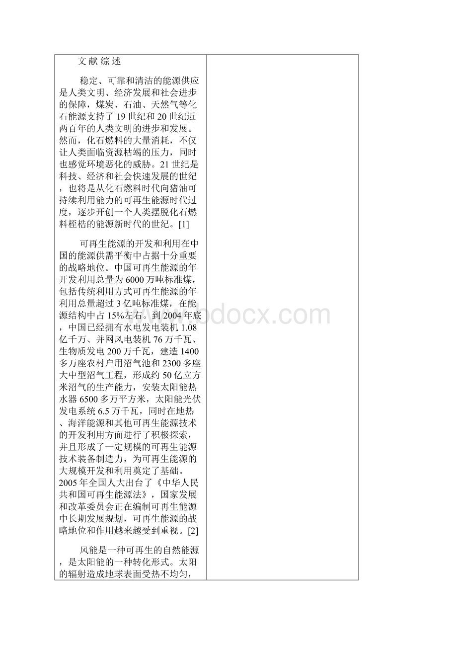 风力发电机组常见故障处理开题报告Word文档下载推荐.docx_第2页