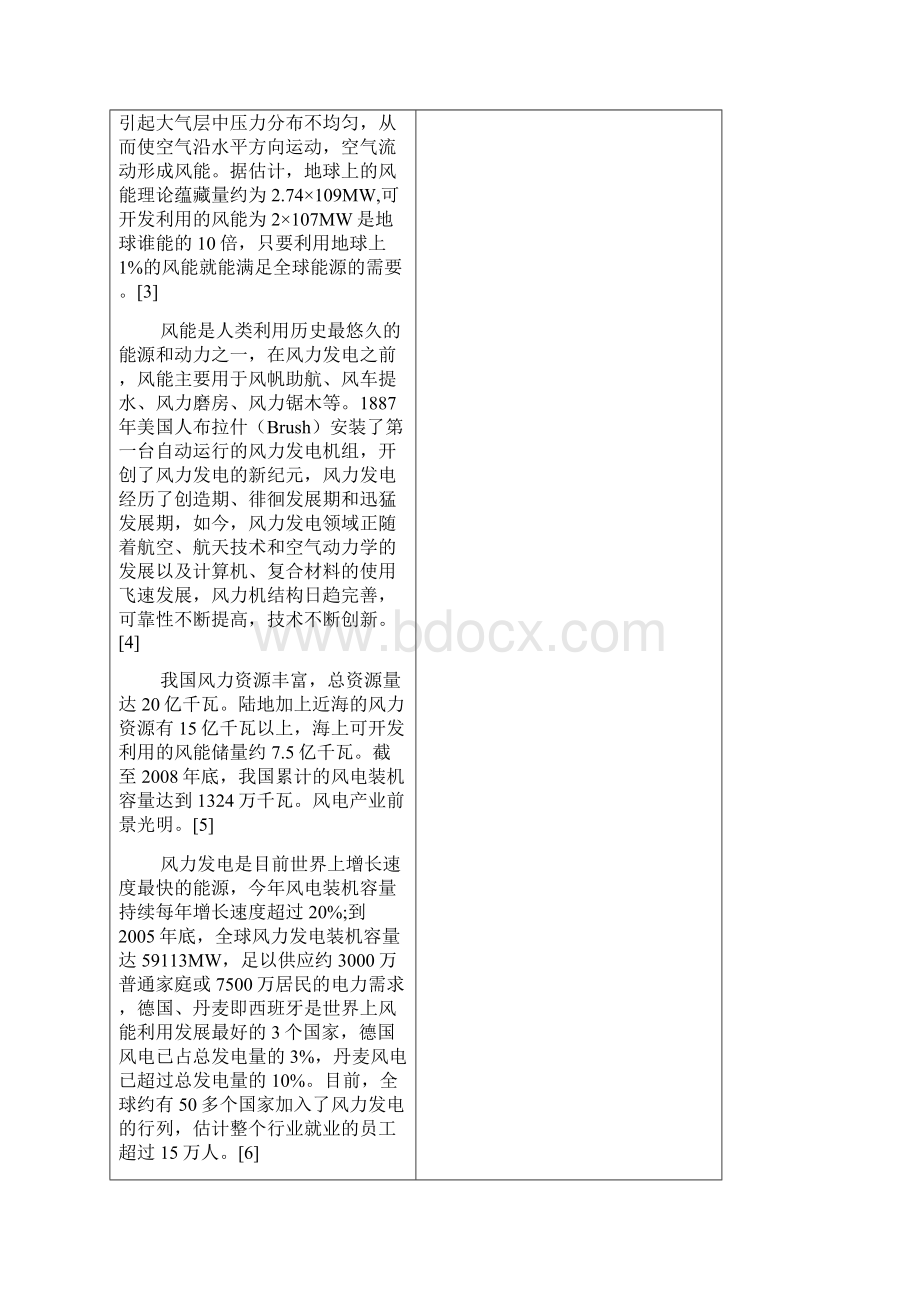 风力发电机组常见故障处理开题报告Word文档下载推荐.docx_第3页