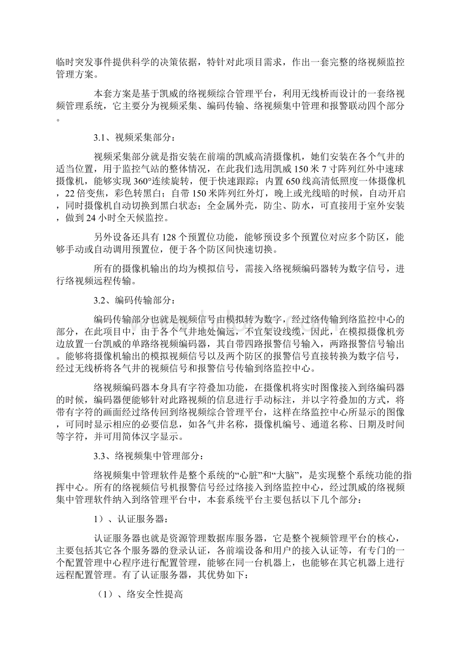 远程监控系统方案.docx_第2页