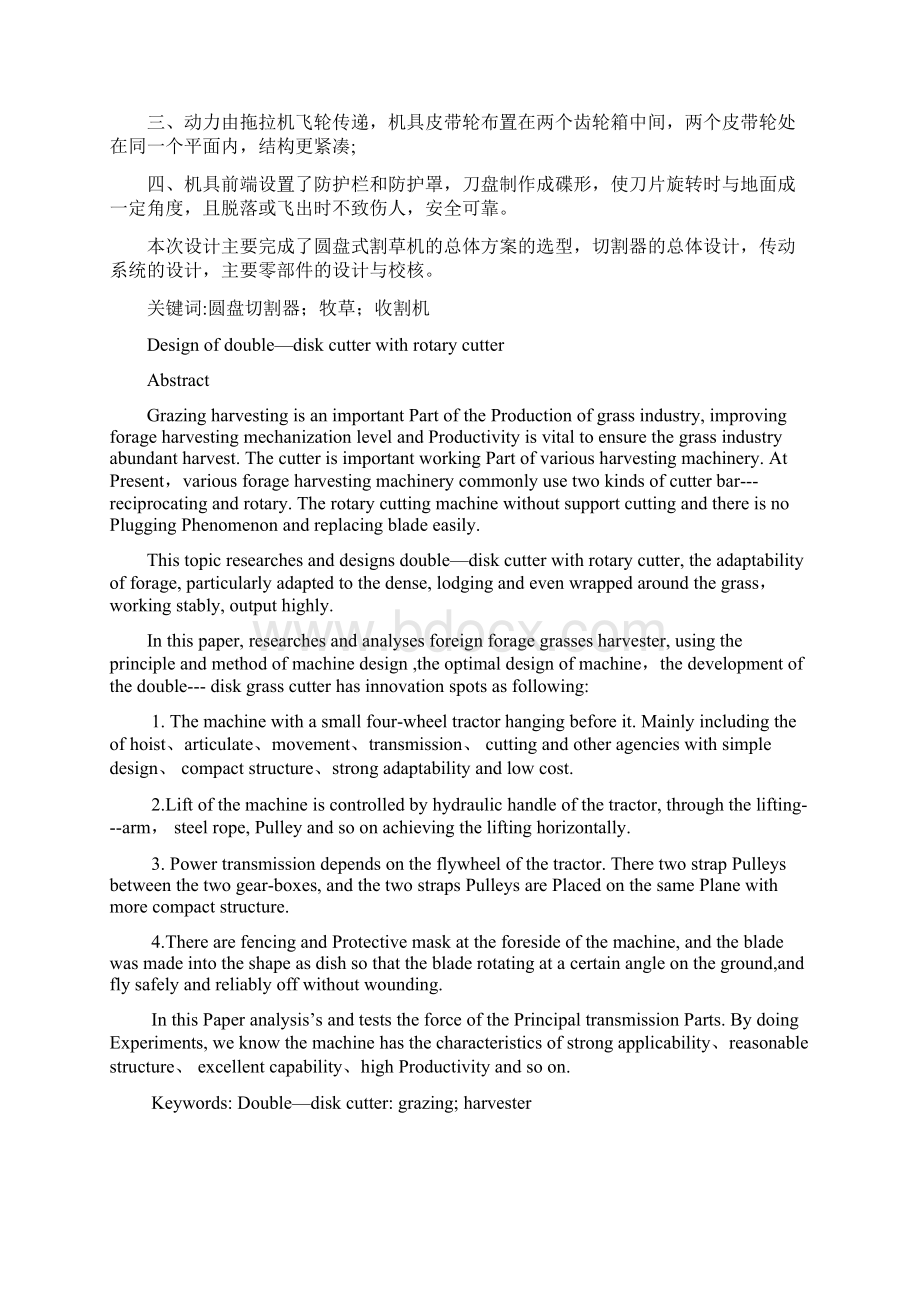 圆盘式割草机毕业设计说明书 含CADUG全套图纸二十多张Word格式文档下载.docx_第2页