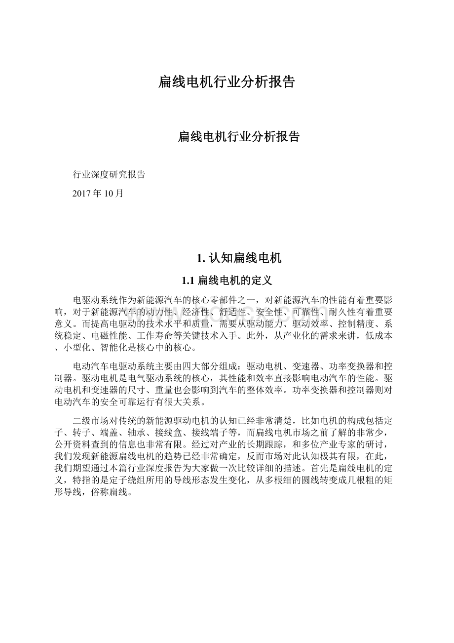 扁线电机行业分析报告.docx_第1页