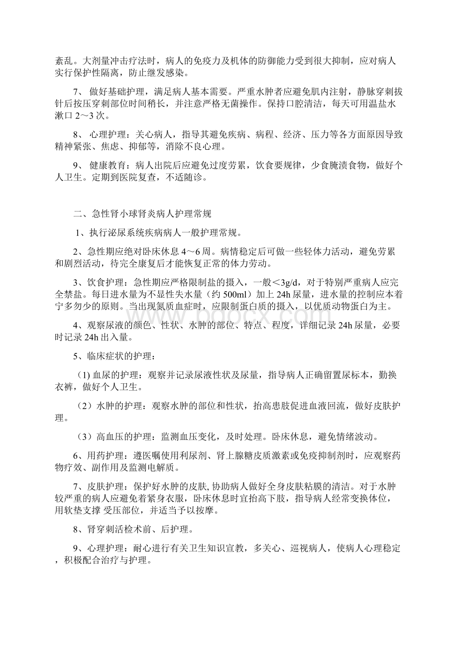 肾内科病人的护理常规题库.docx_第2页