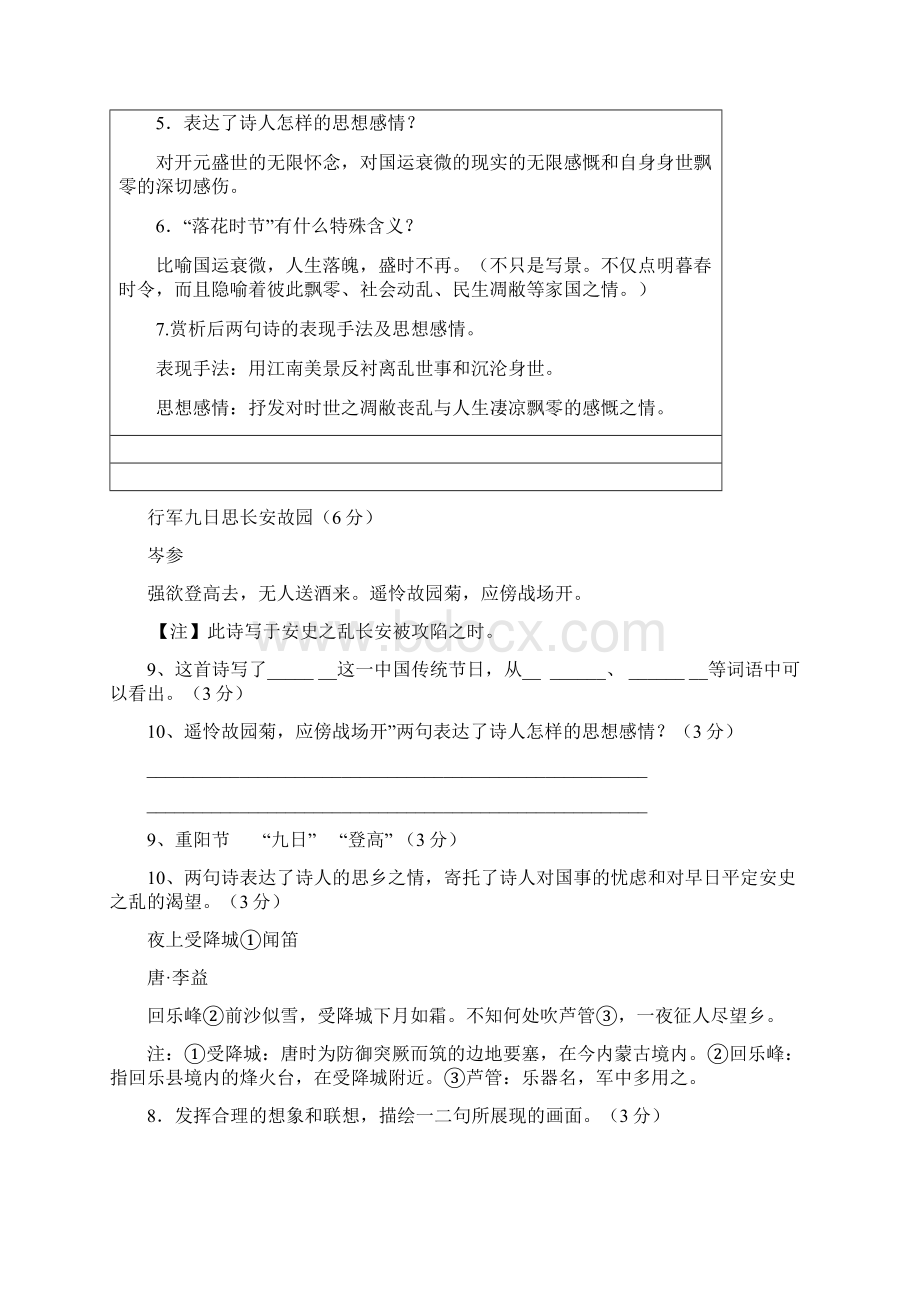 7100部编版语文七年级上册课内外古诗词赏析Word文档格式.docx_第3页