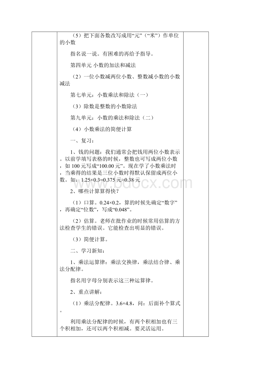 最新一对一数学五年级整理与复习一Word格式文档下载.docx_第2页