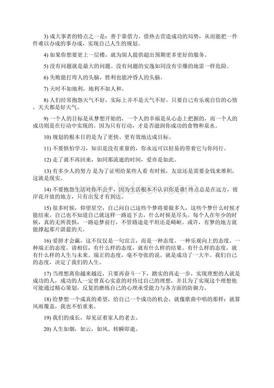 励志说说文字控语录Word下载.docx_第2页