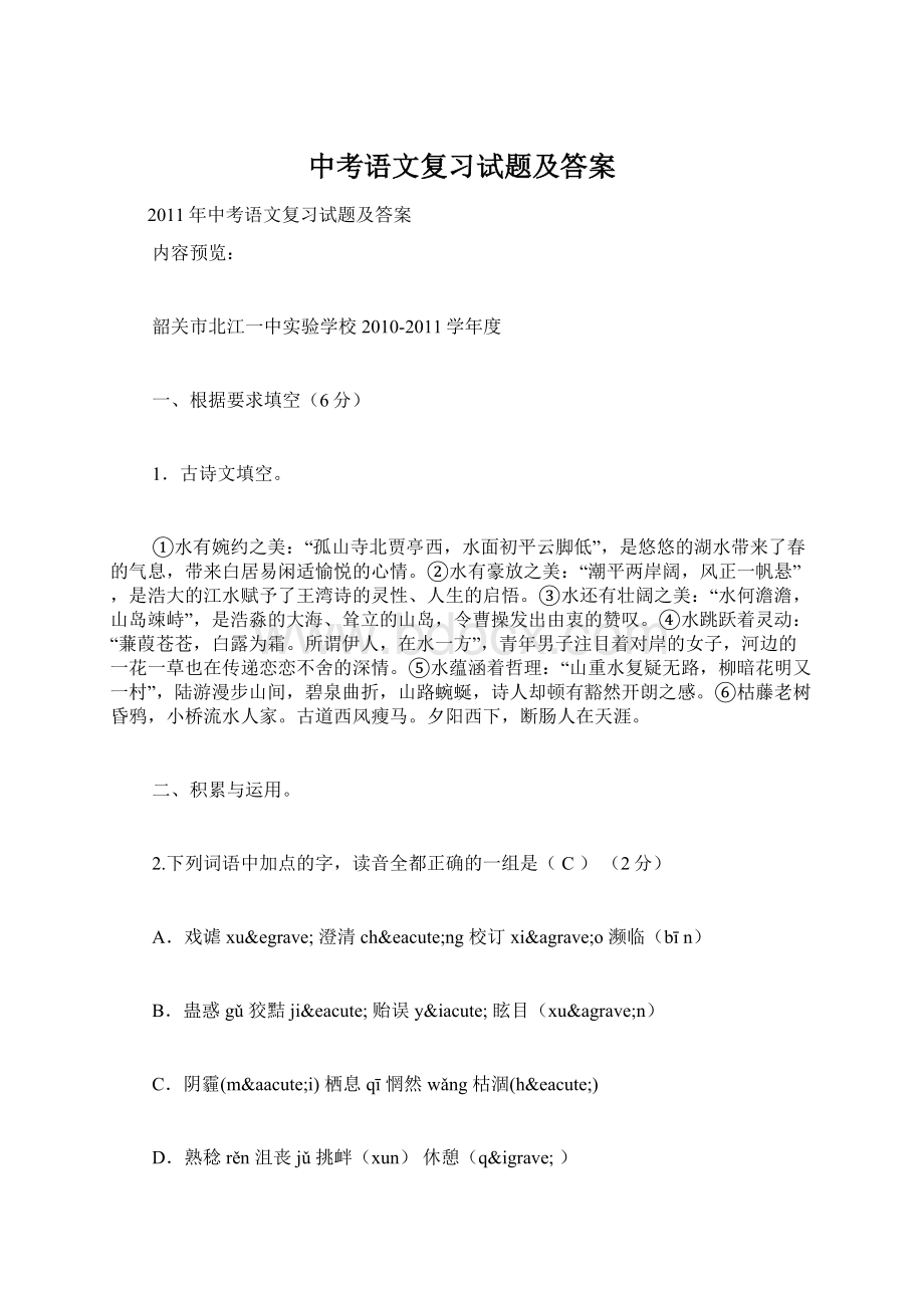 中考语文复习试题及答案.docx_第1页