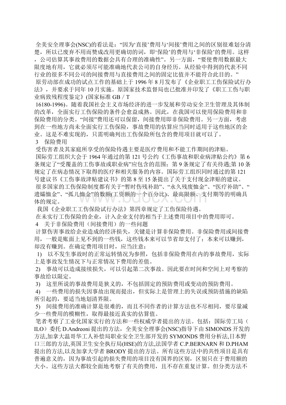 事故经济损失估算方法Word格式.docx_第2页