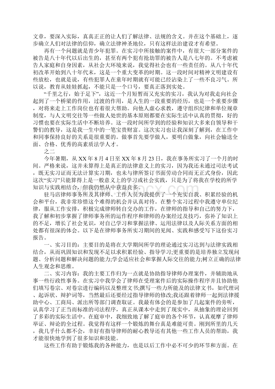 检察院实习总结报告例文Word格式文档下载.docx_第2页