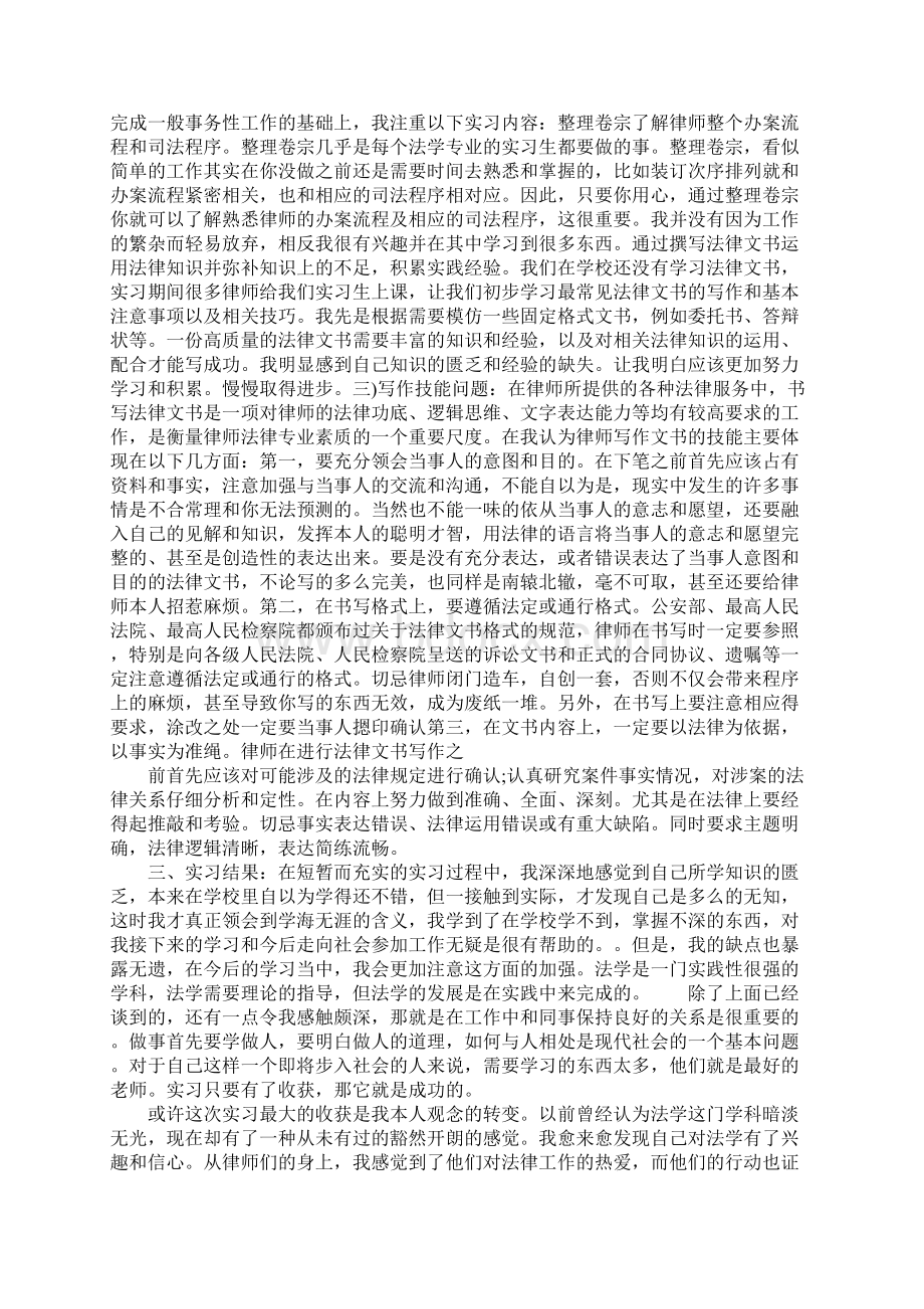 检察院实习总结报告例文Word格式文档下载.docx_第3页