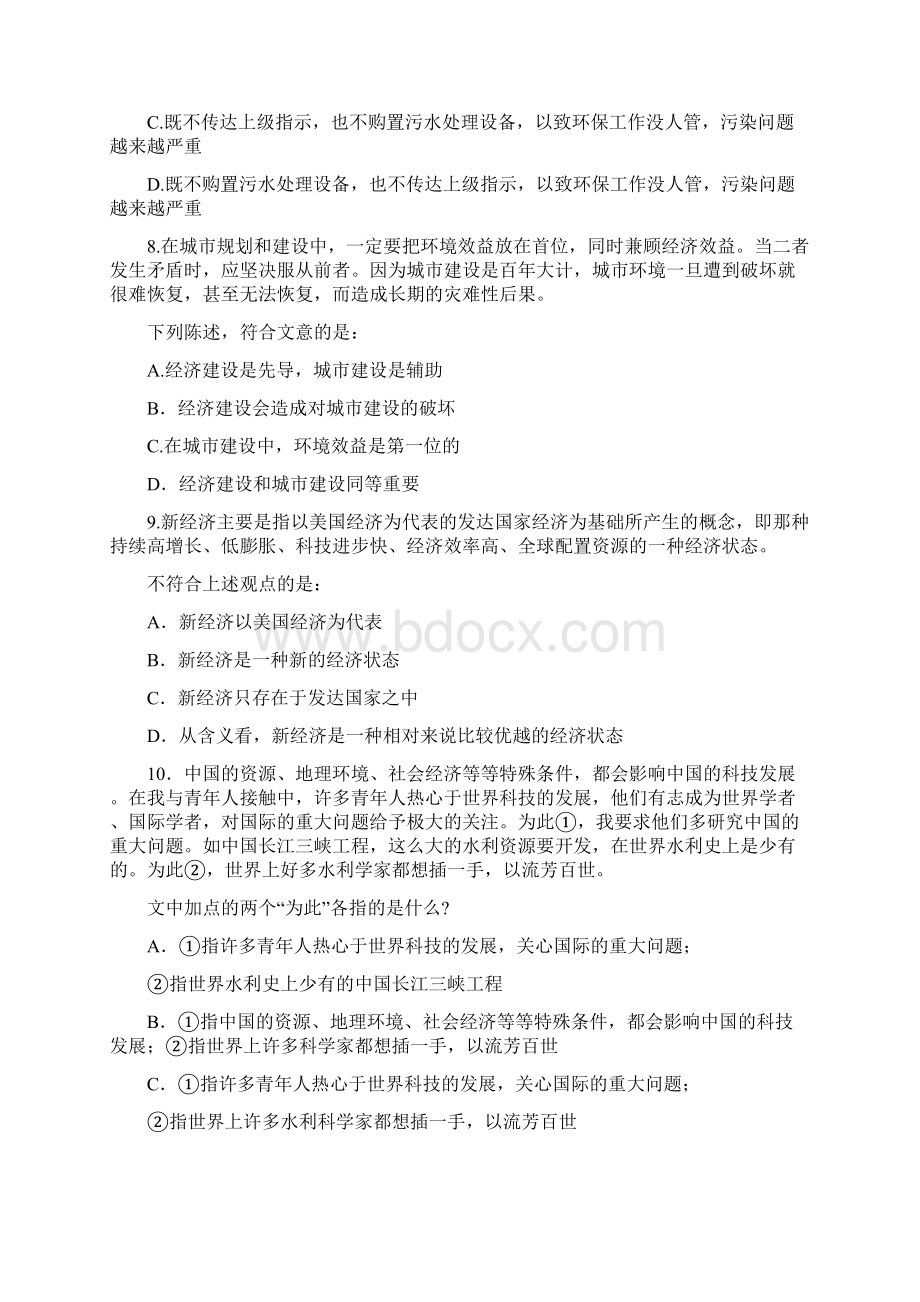 河南省公务员考试行测模拟试题及答案.docx_第3页