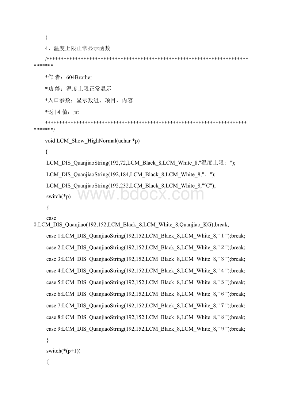 项目四使用的显示函数与字模与图片代码Word格式.docx_第3页