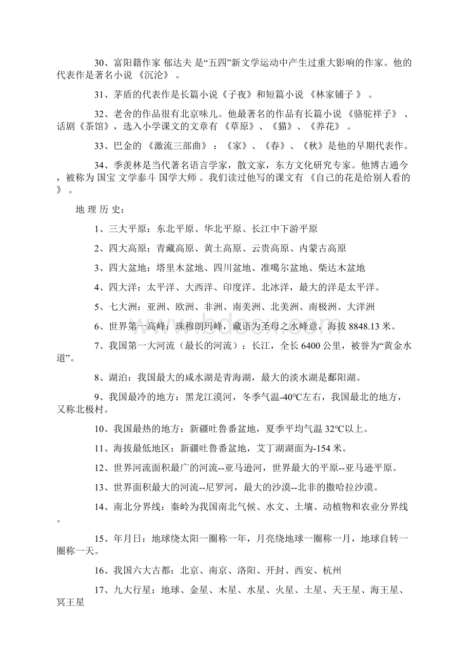 小升初文学常识练习题.docx_第3页