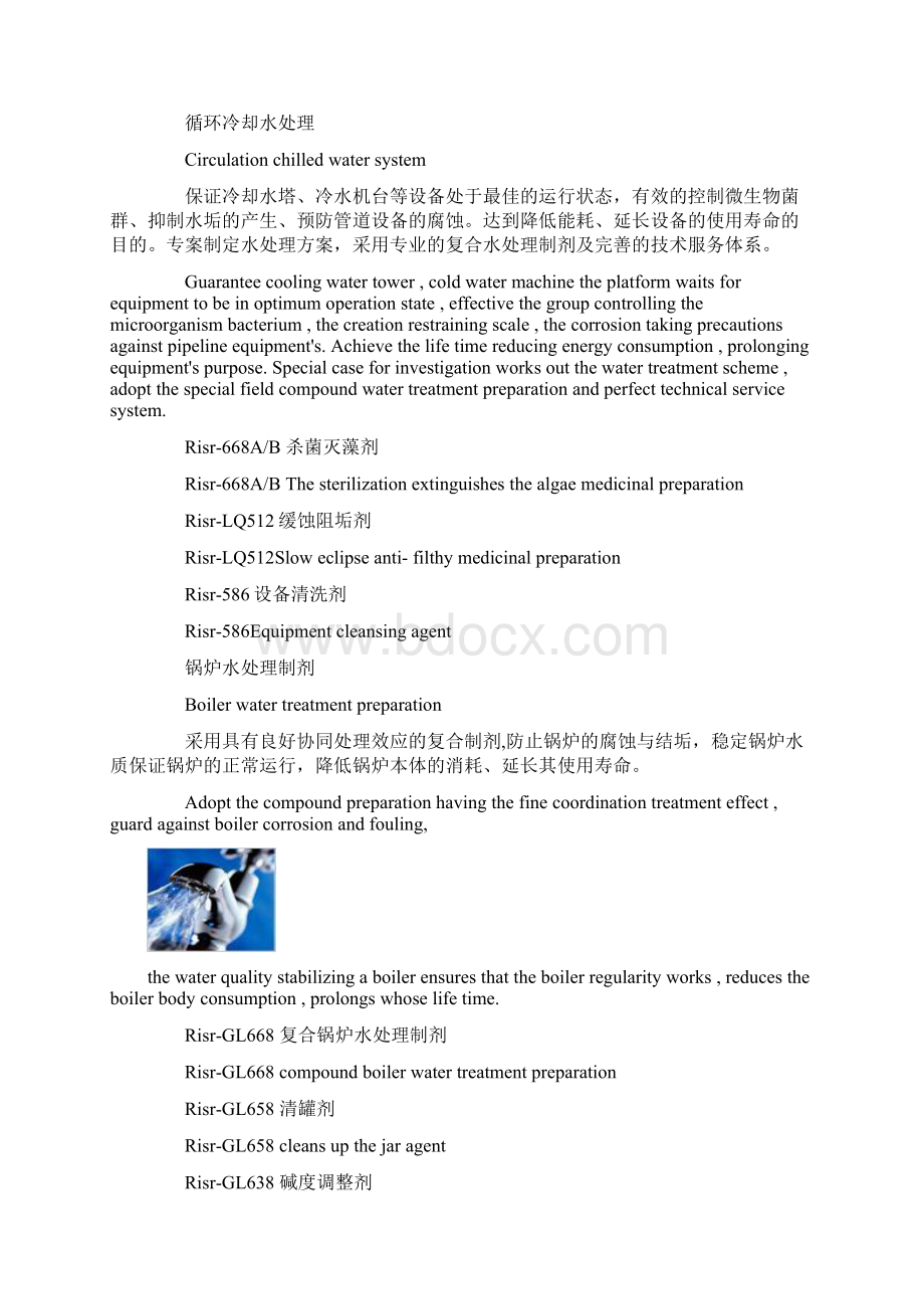 水处理97916Word格式文档下载.docx_第2页