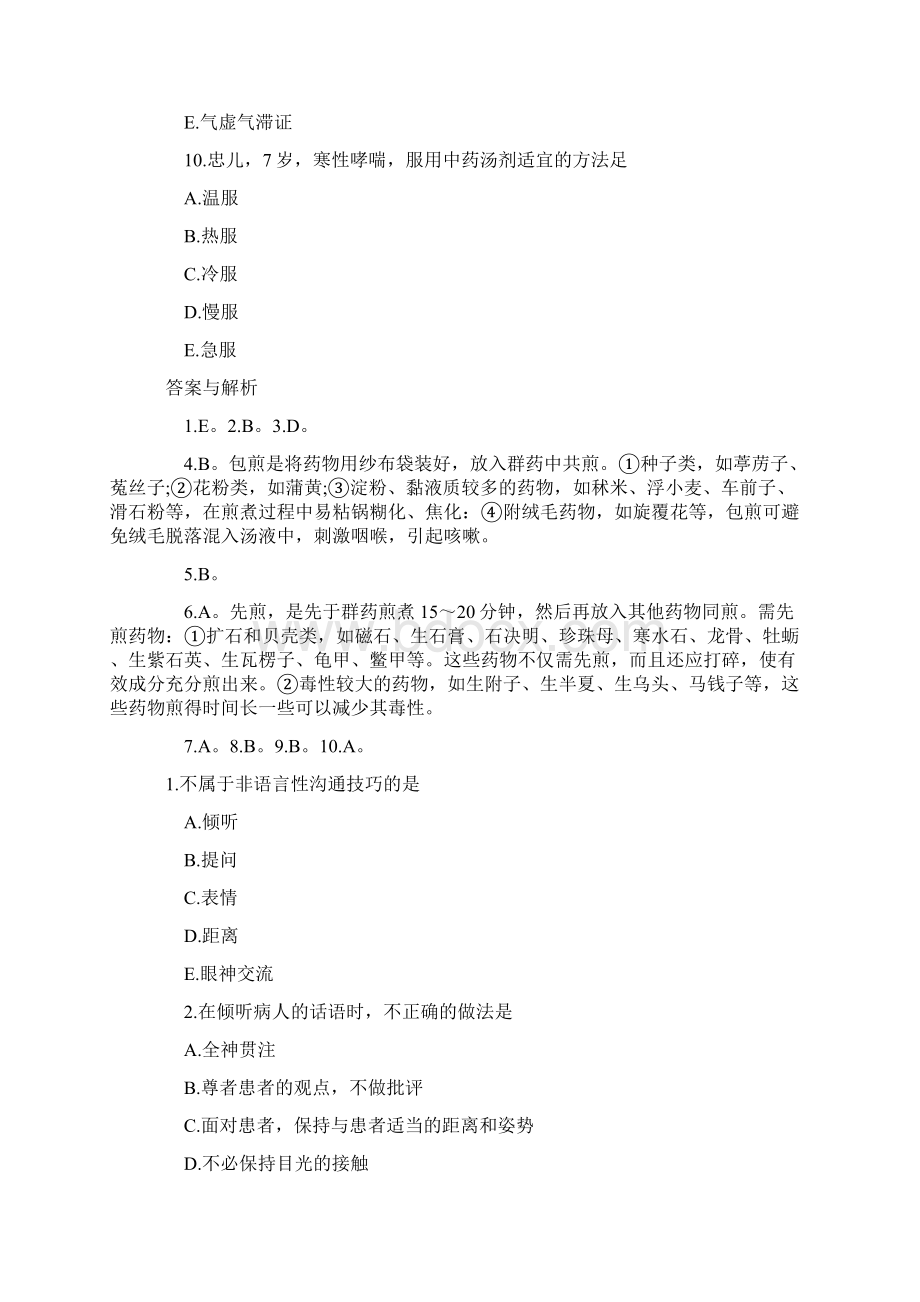 护士资格证试题及答案卷二Word文档格式.docx_第3页