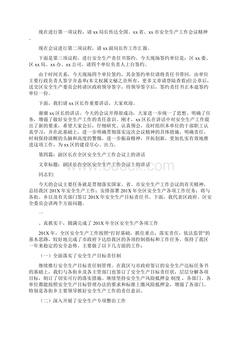 最新在某区安全生产工作会议上的主持稿精选多篇实用word文档 16页Word文档下载推荐.docx_第3页