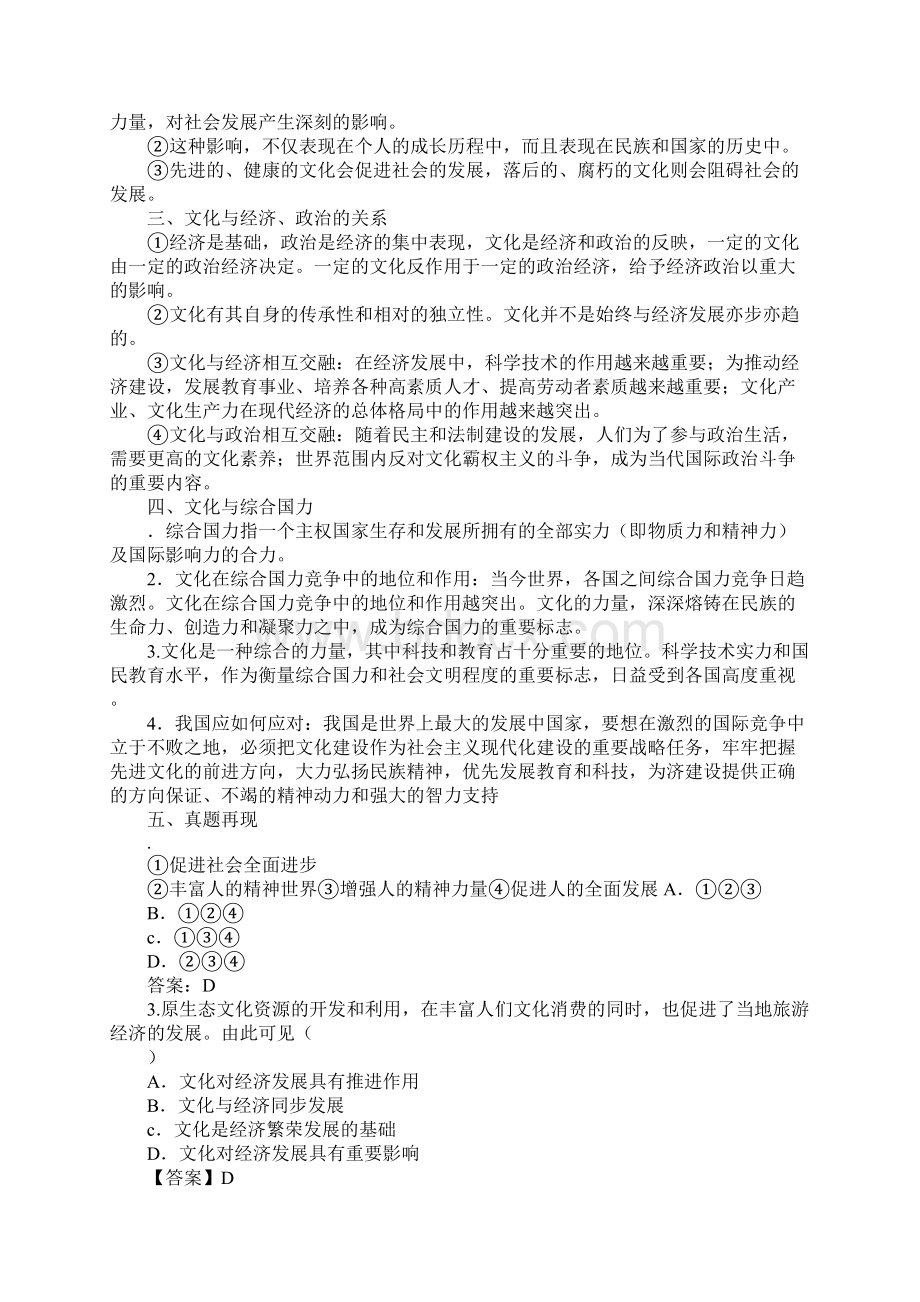 第一课文化与社会导学案.docx_第2页