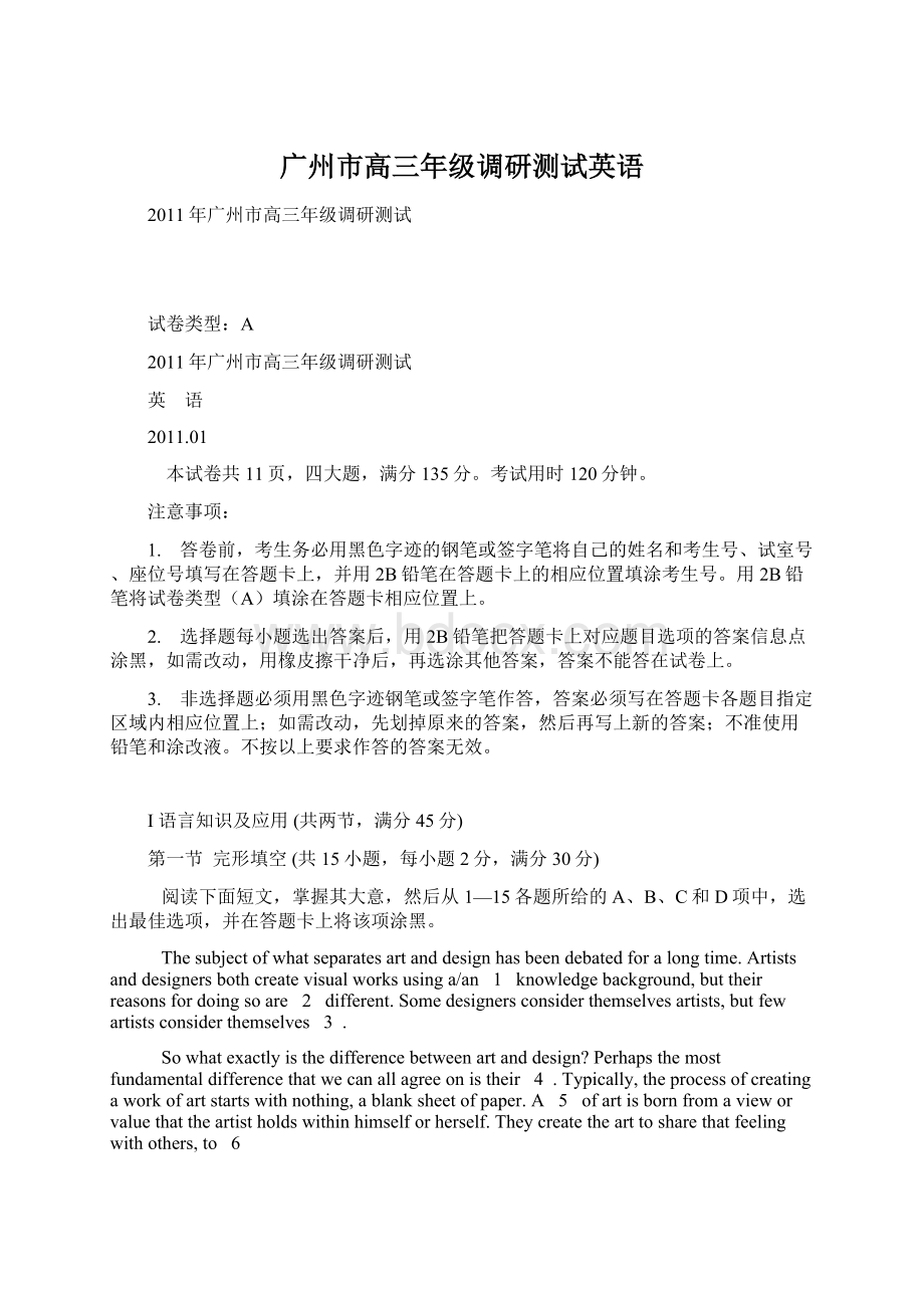 广州市高三年级调研测试英语文档格式.docx