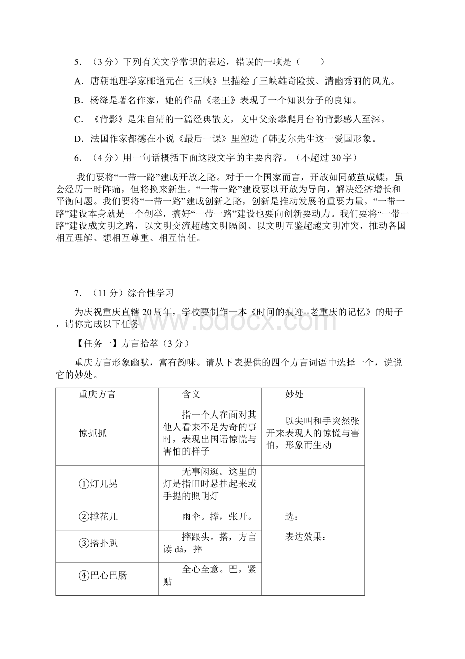 重庆市中考语文试题A卷及参考答案word解析版Word下载.docx_第2页