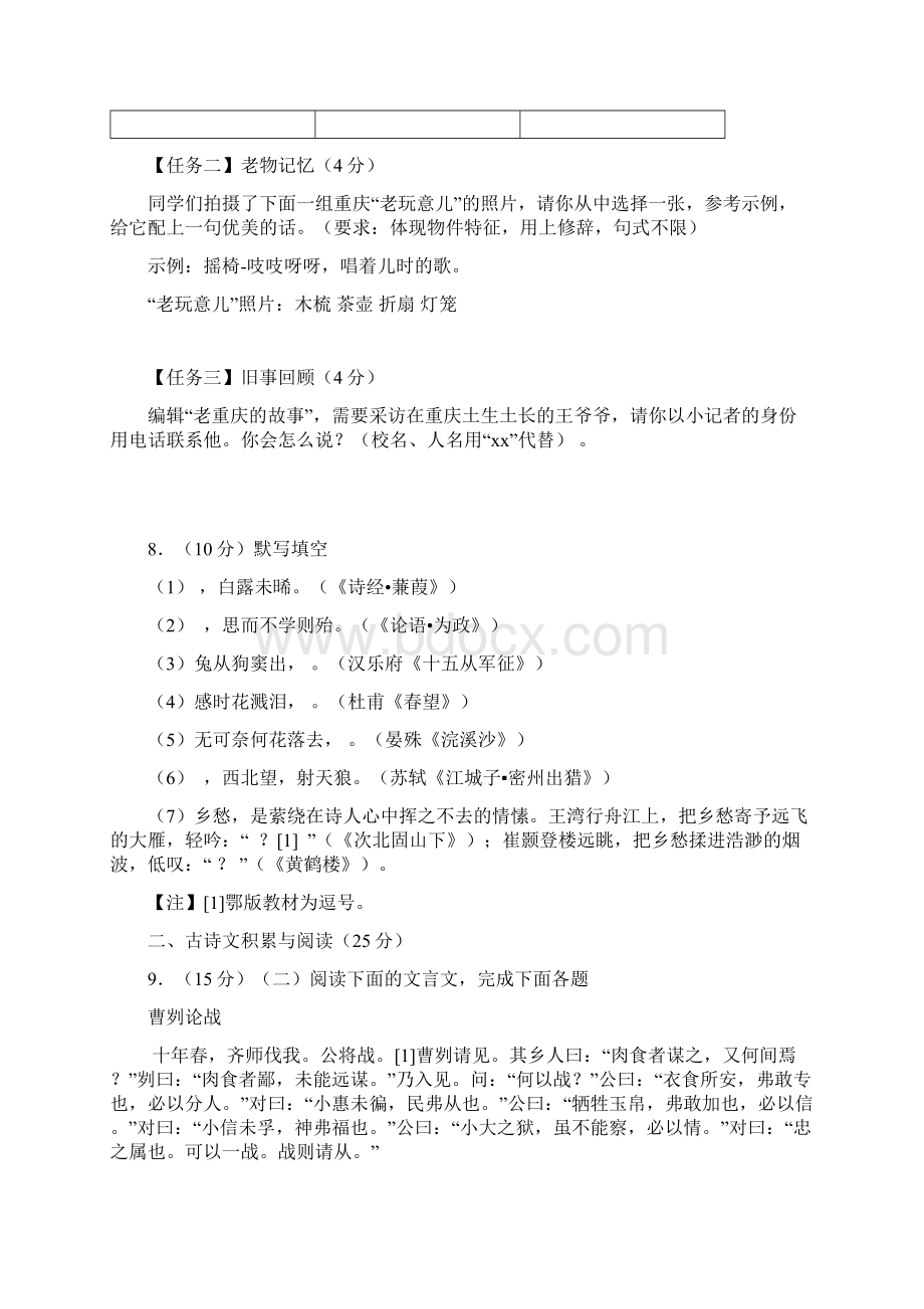 重庆市中考语文试题A卷及参考答案word解析版Word下载.docx_第3页