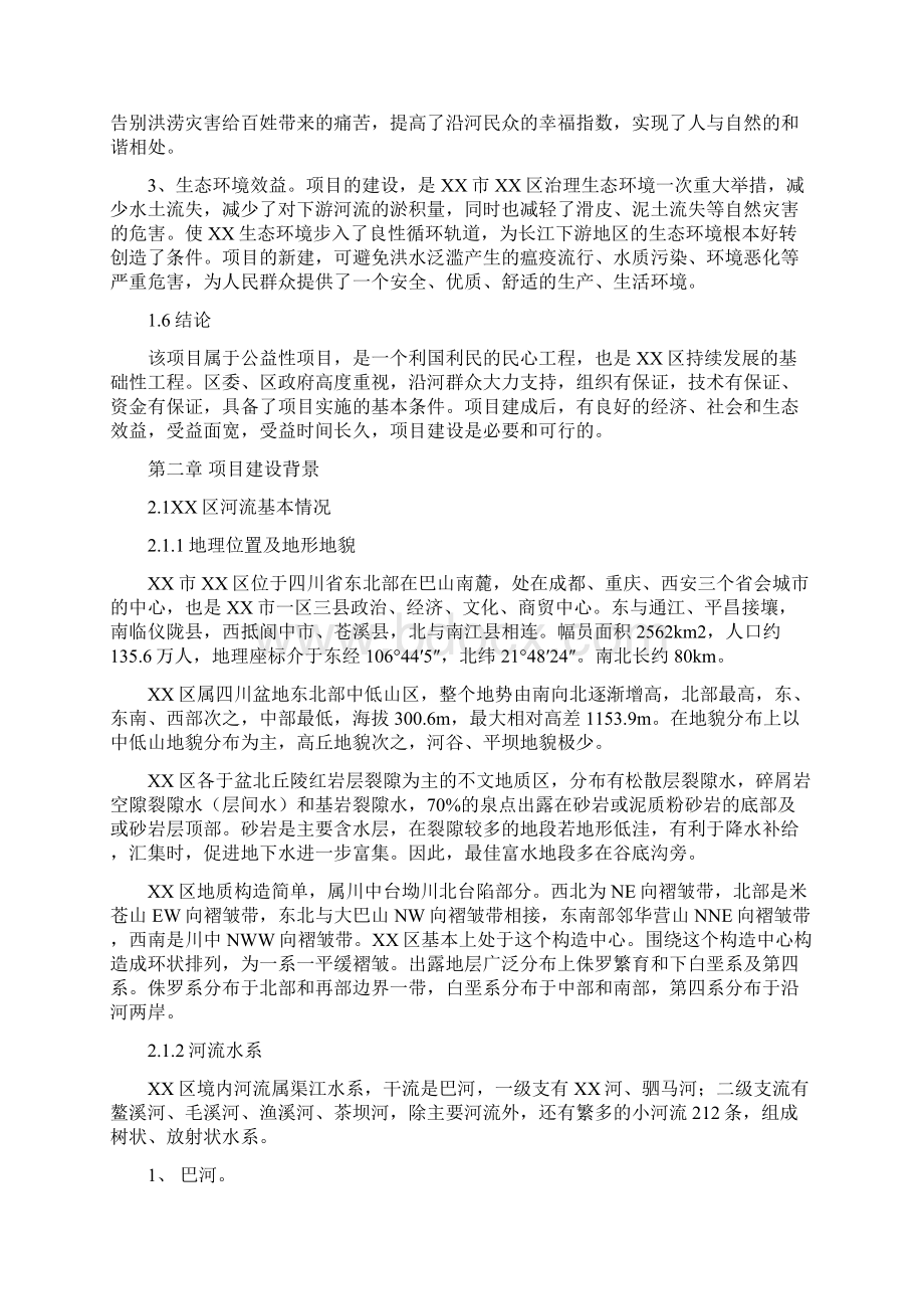 某防洪工程建设项目可行性研究报告.docx_第3页