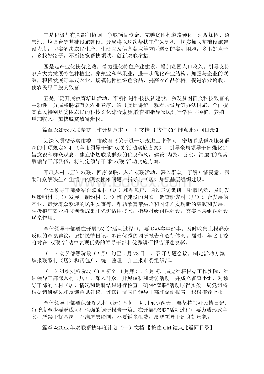 双联帮扶工作计划范本文档6篇Word文档格式.docx_第3页