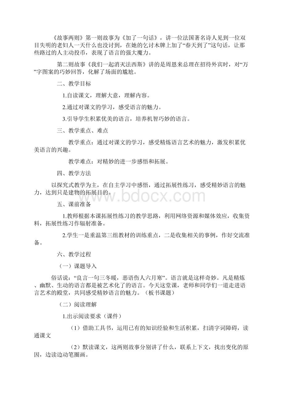 最新人教版语文五年级下册选学课文教案.docx_第3页