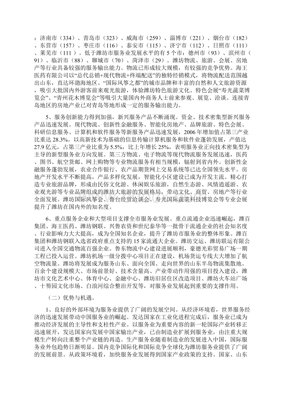 潍坊市服务业发展规划.docx_第2页