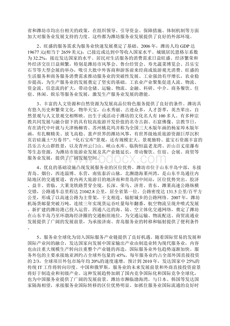 潍坊市服务业发展规划.docx_第3页