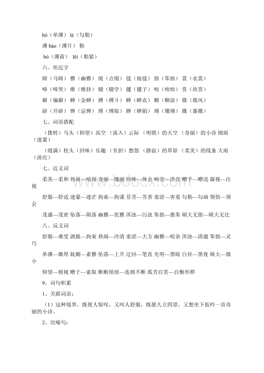 秋部编语文小学六年级上册期末知识点归类复习集锦Word文档格式.docx_第2页