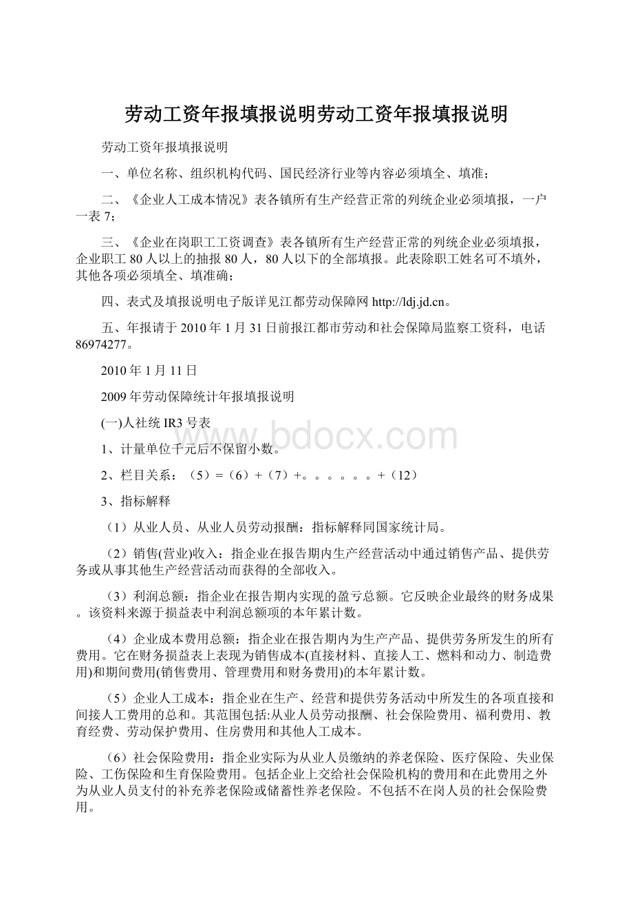 劳动工资年报填报说明劳动工资年报填报说明.docx_第1页