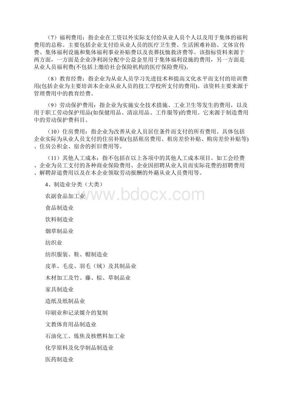 劳动工资年报填报说明劳动工资年报填报说明Word文档下载推荐.docx_第2页