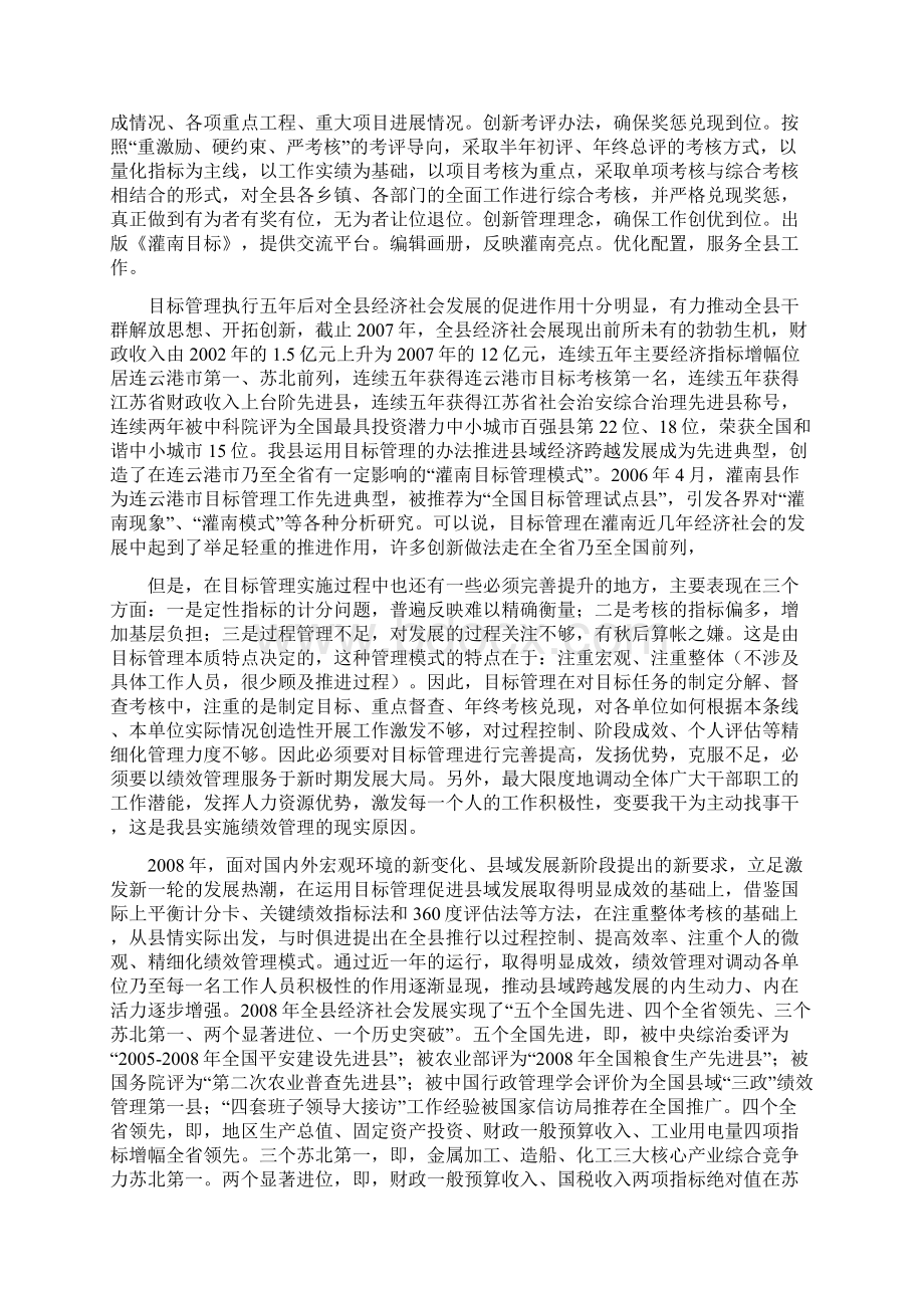 整理精品积极实施绩效管理.docx_第2页