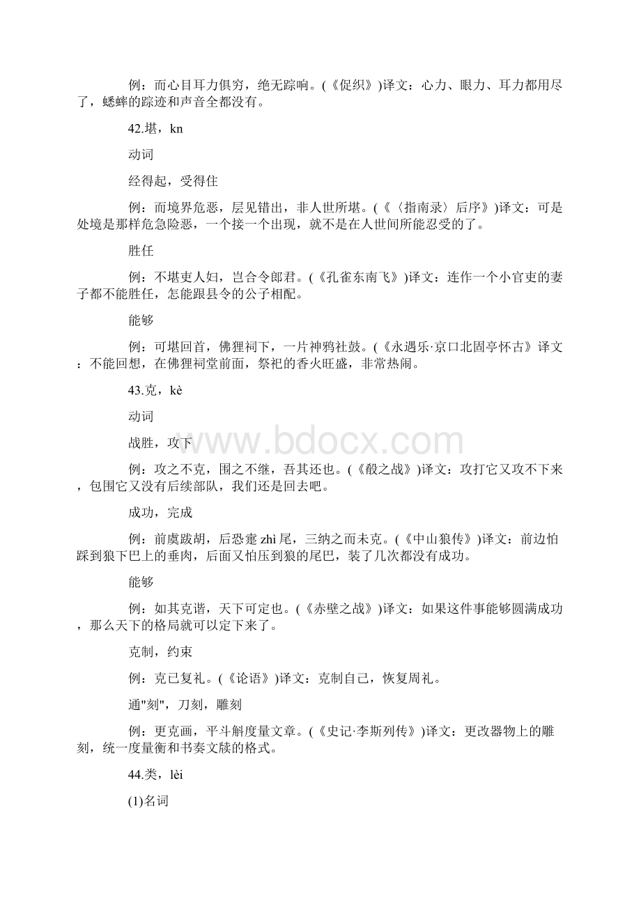 文言文字词翻译.docx_第2页