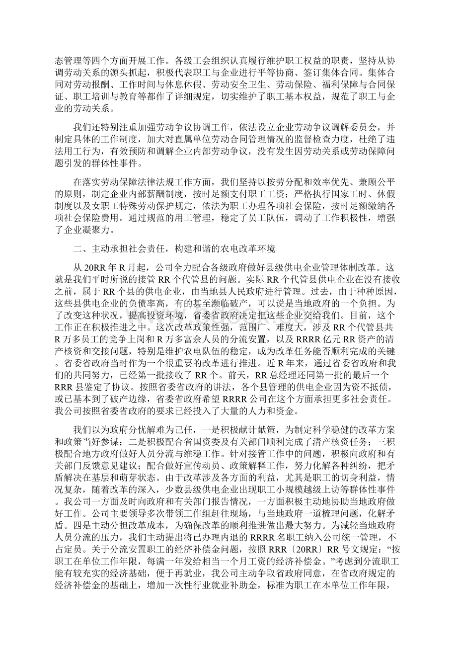 AAA大型国企构建和谐企业的情况汇报Word文件下载.docx_第2页