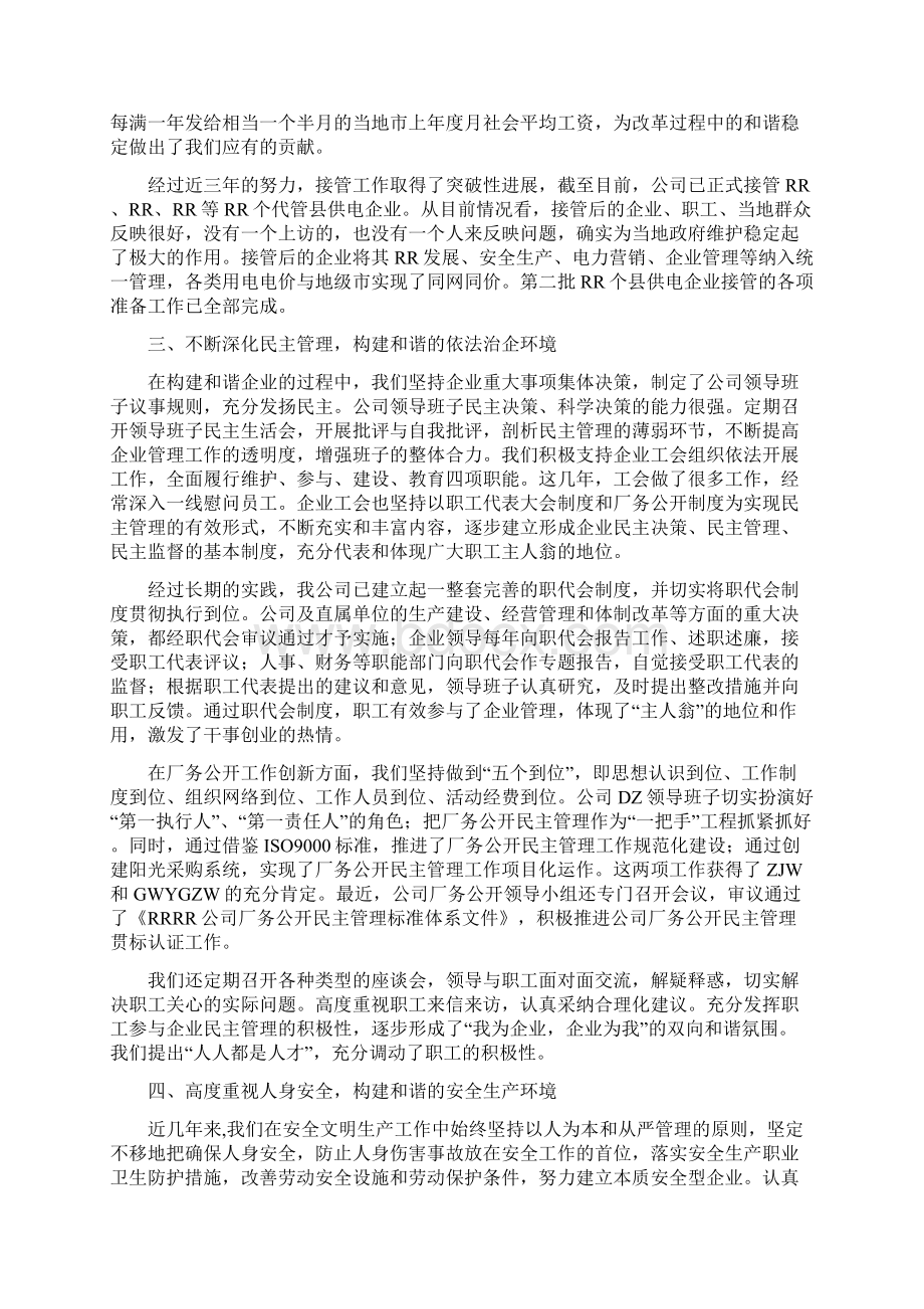 AAA大型国企构建和谐企业的情况汇报Word文件下载.docx_第3页