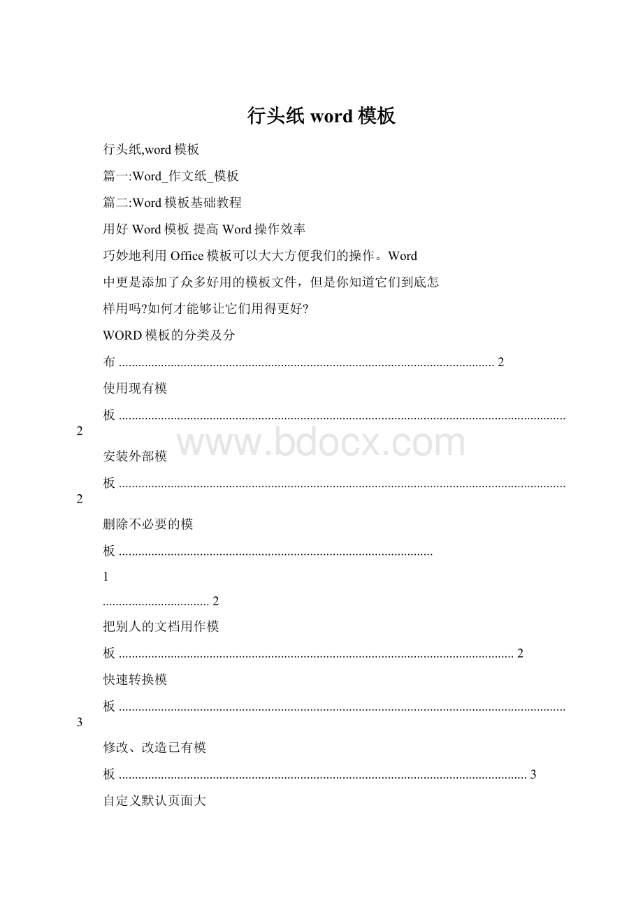 行头纸word模板.docx