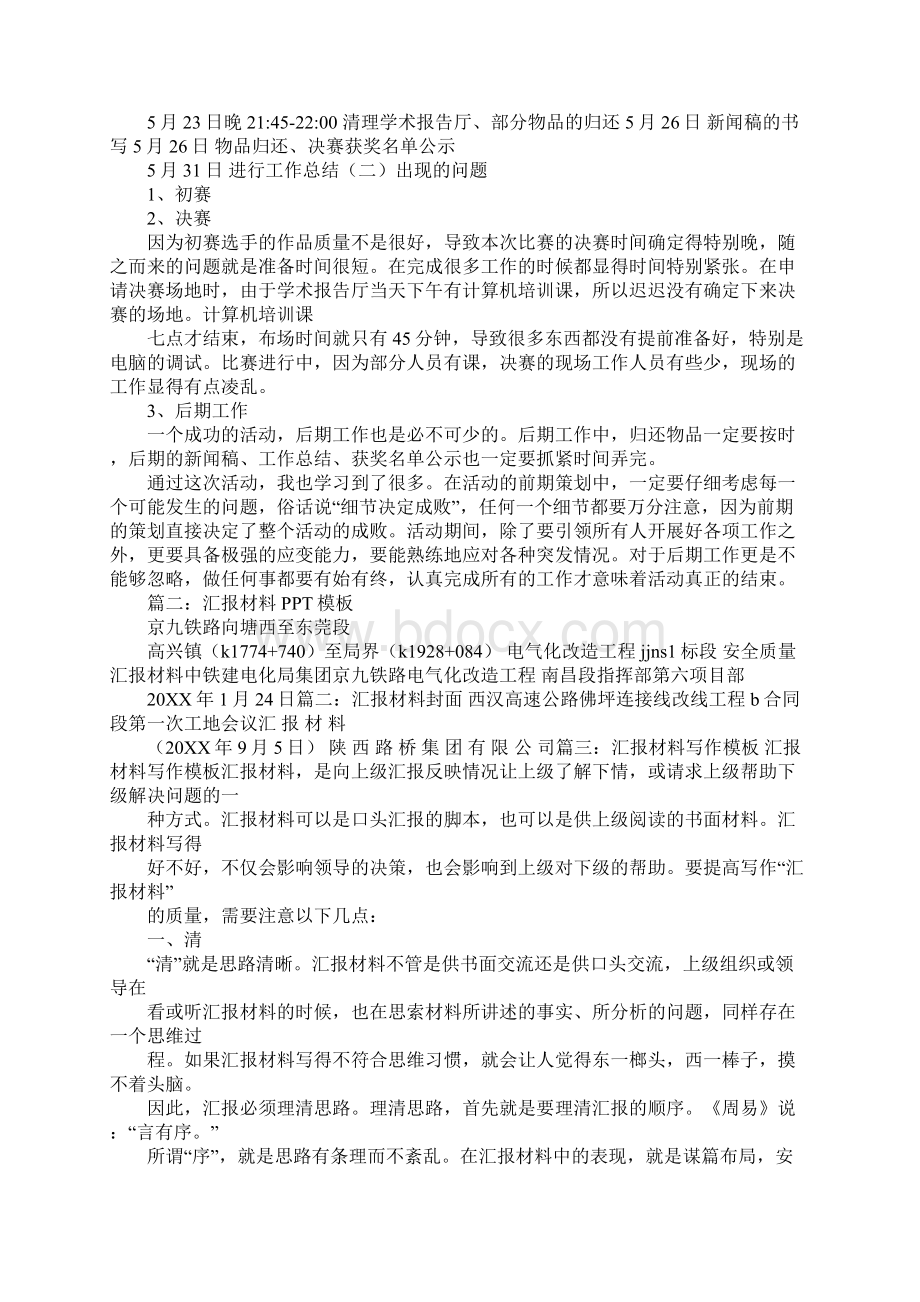 简洁汇报ppt模板Word下载.docx_第3页