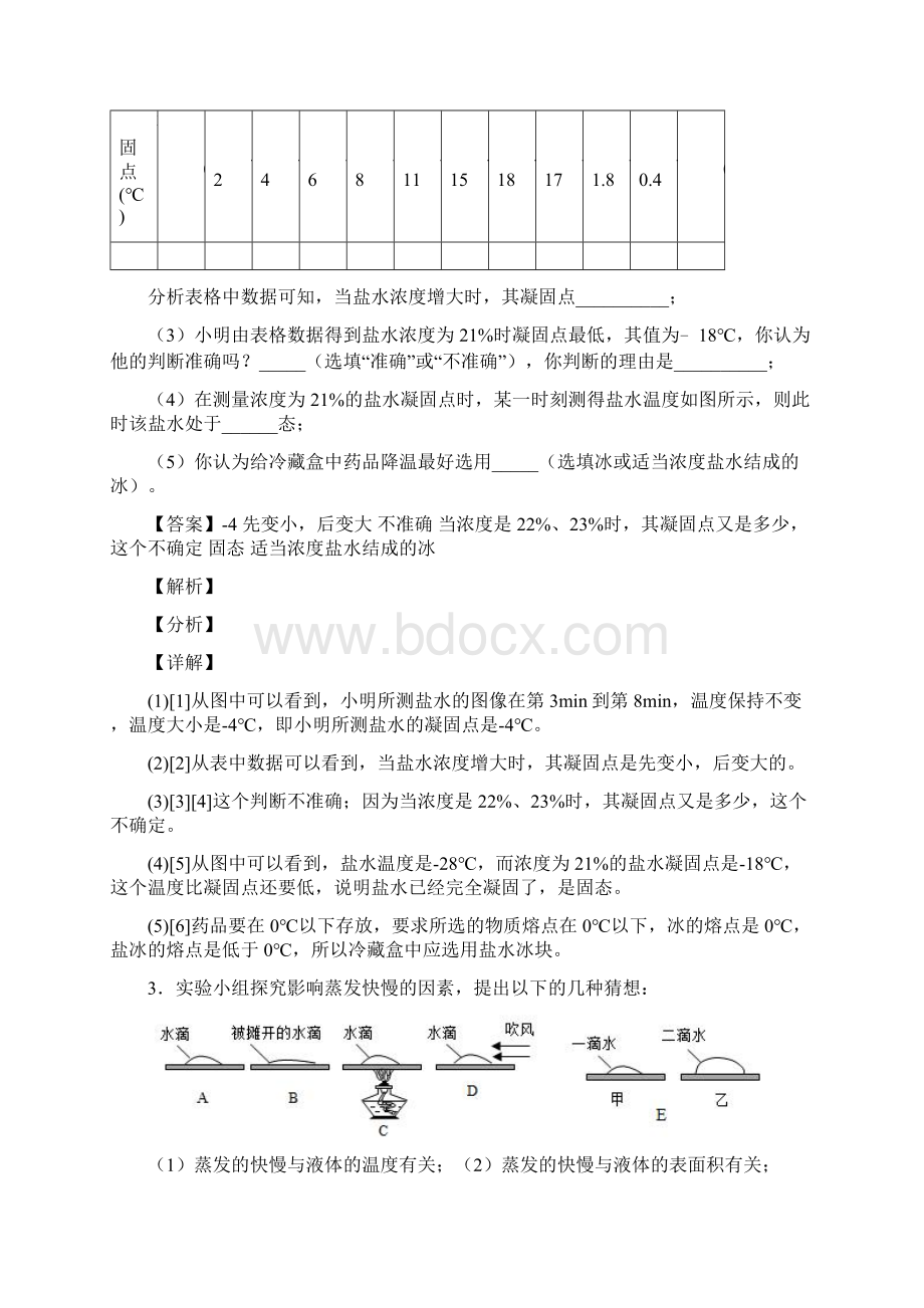 中考物理综合题专题复习热学问题文档格式.docx_第3页