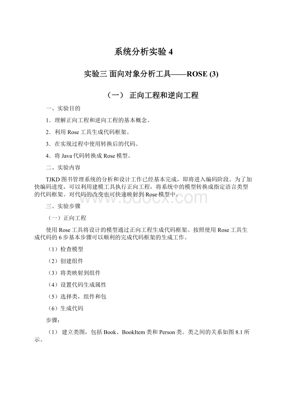 系统分析实验4.docx