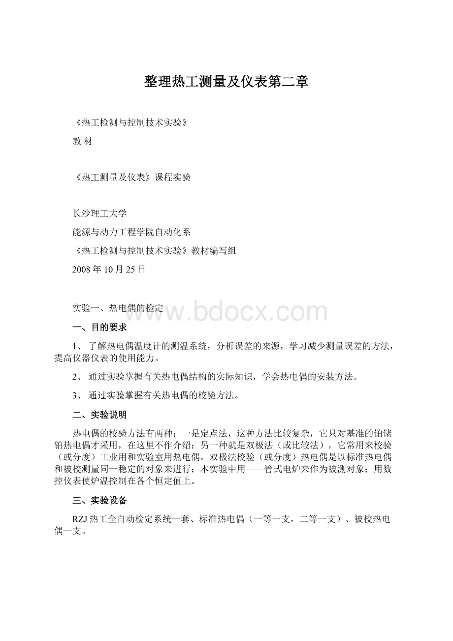 整理热工测量及仪表第二章文档格式.docx