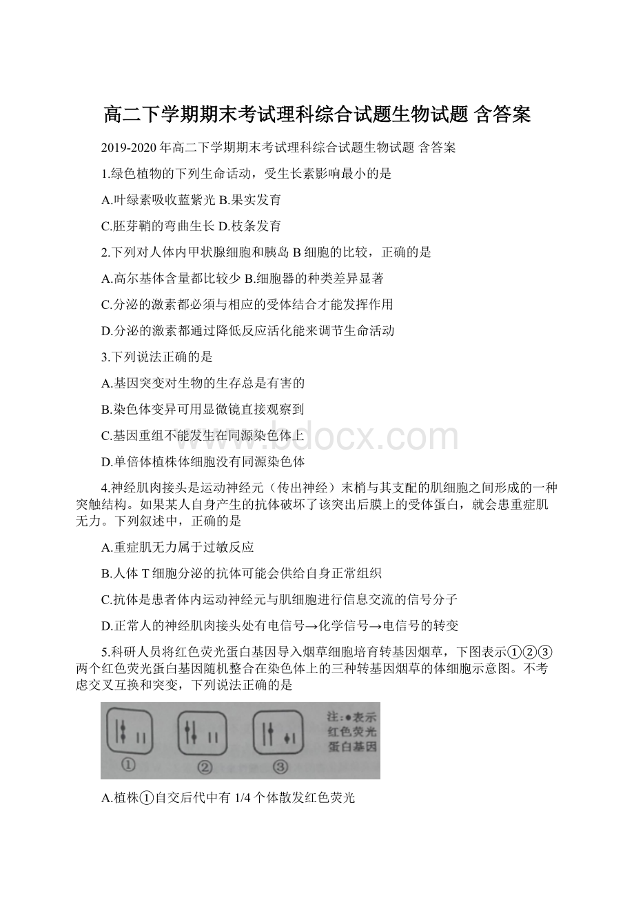 高二下学期期末考试理科综合试题生物试题 含答案.docx_第1页