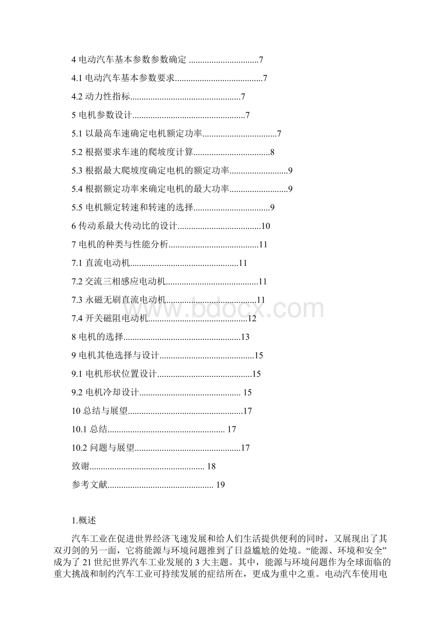 电动汽车驱动电机匹配设计.docx_第2页