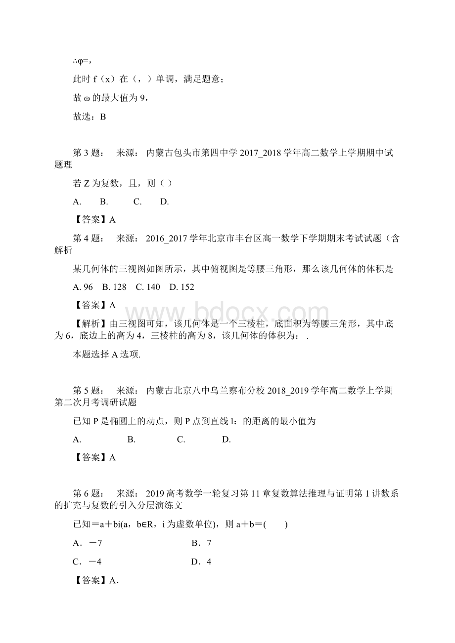 喀什市双语学校高考数学选择题专项训练一模.docx_第2页