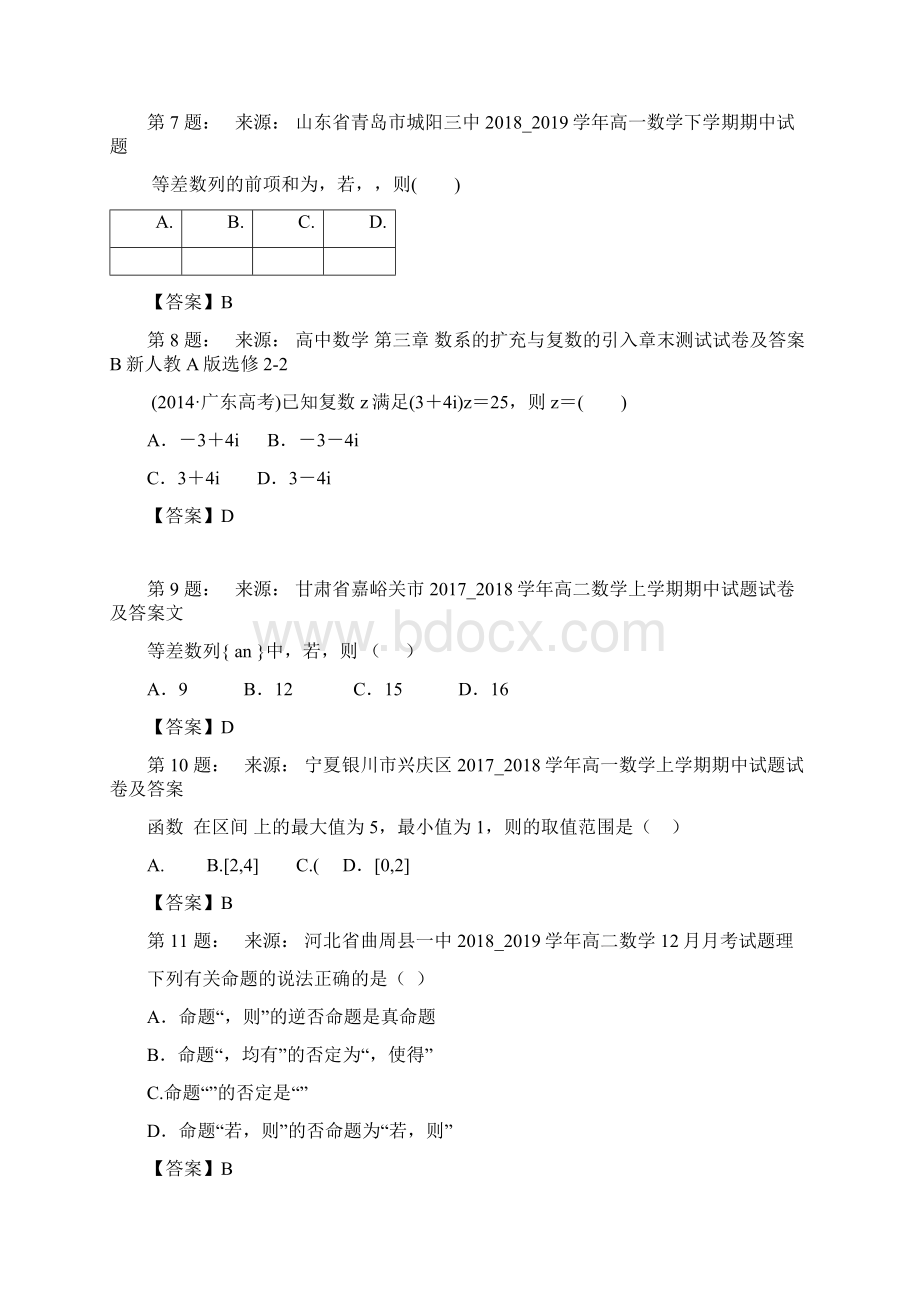 喀什市双语学校高考数学选择题专项训练一模.docx_第3页