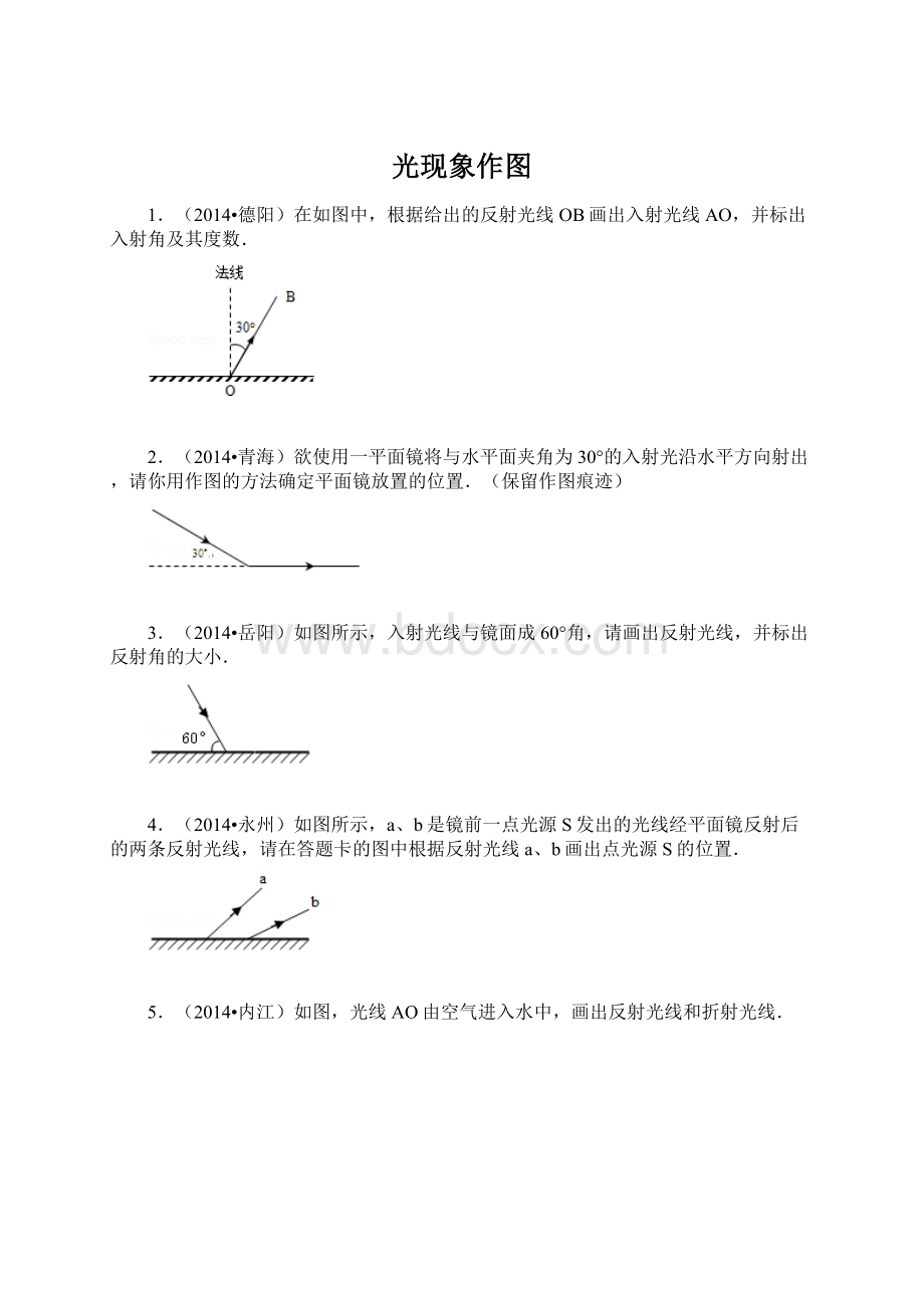 光现象作图Word文档下载推荐.docx