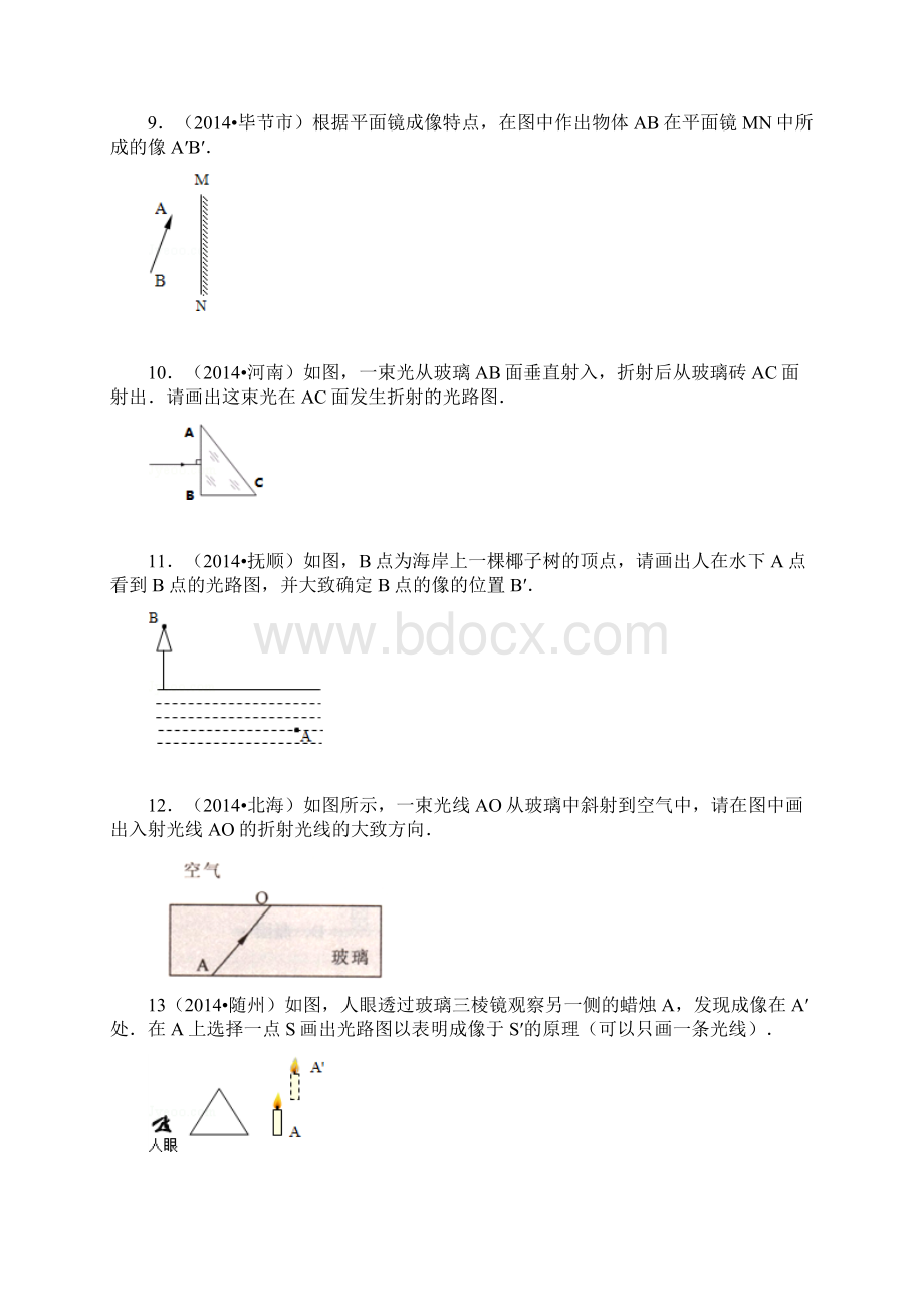 光现象作图.docx_第3页