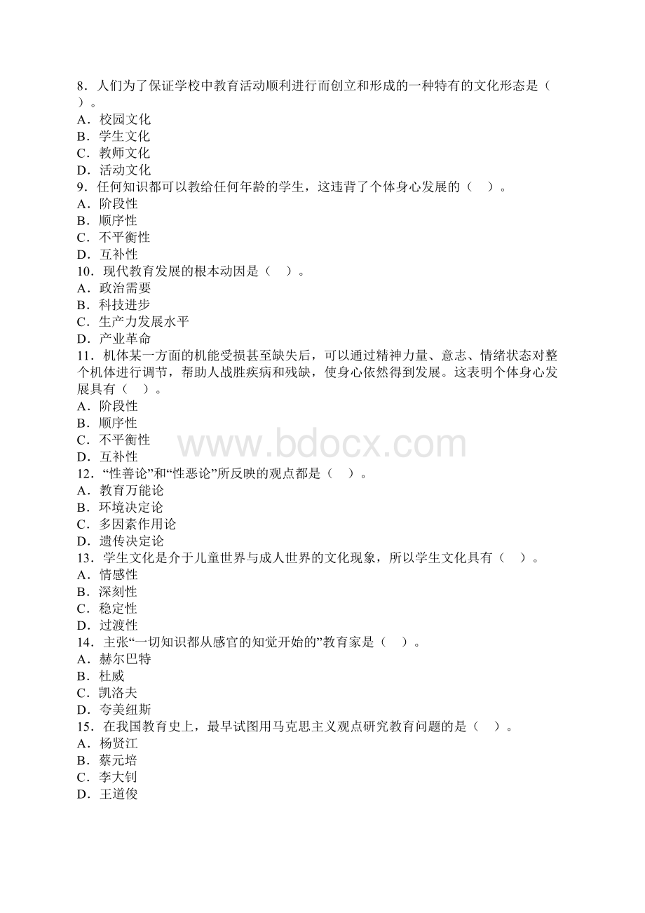 江西教师资格证考试历年真题及答案大全Word文档下载推荐.docx_第2页