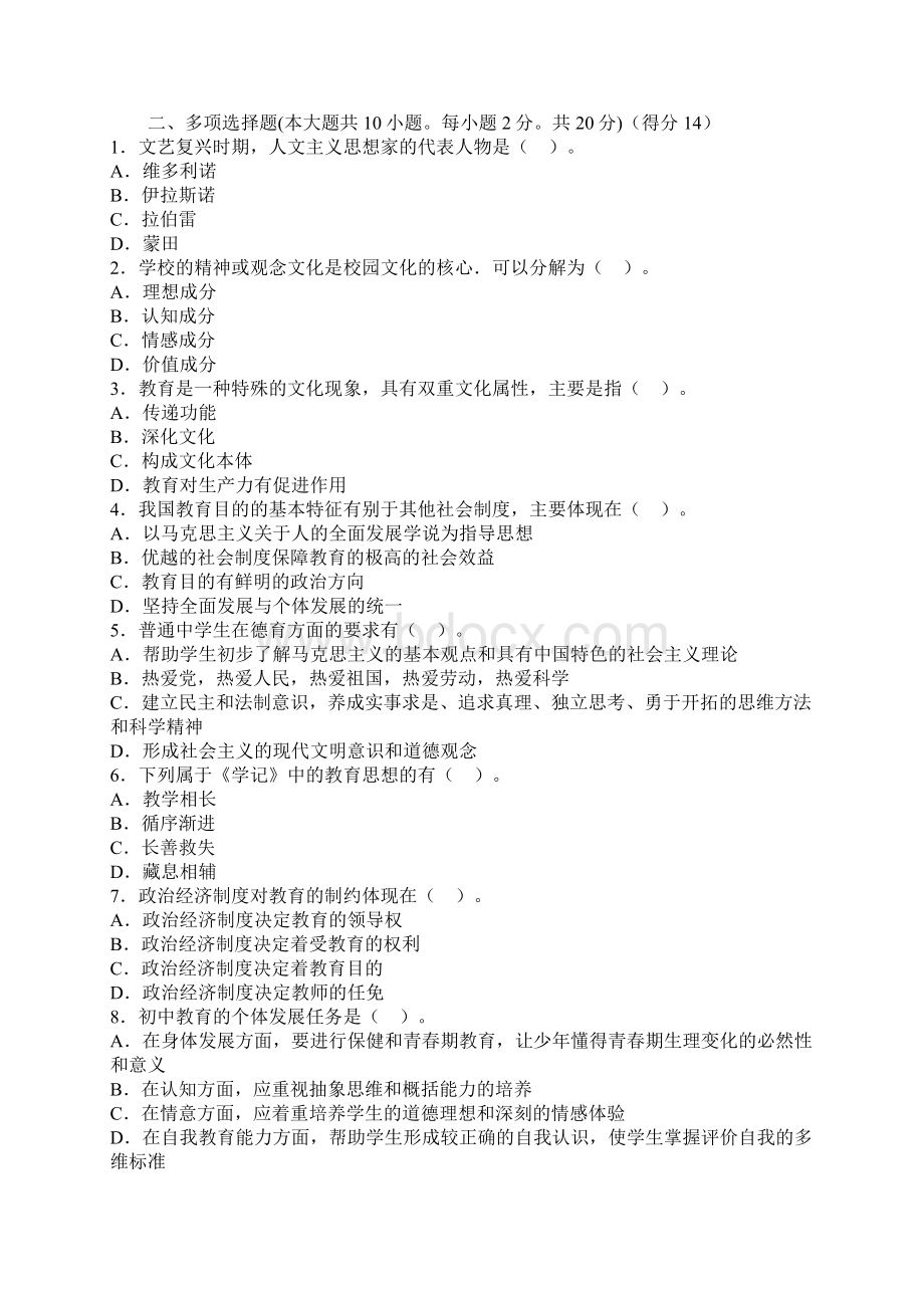 江西教师资格证考试历年真题及答案大全Word文档下载推荐.docx_第3页