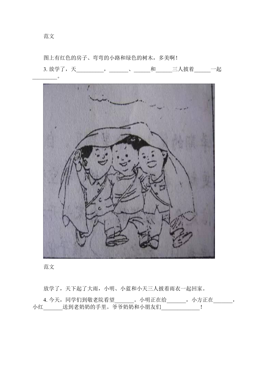 小学二年级看图写话训练方法18篇含范文.docx_第2页