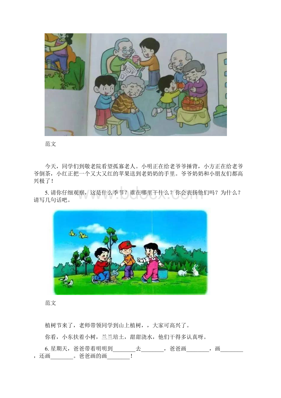 小学二年级看图写话训练方法18篇含范文.docx_第3页